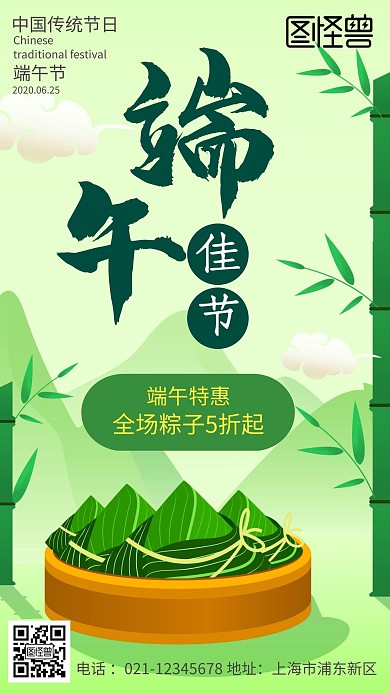 端午粽子竹子淡雅简约促销手机海报