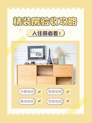 装修指南攻略验收小红书封面