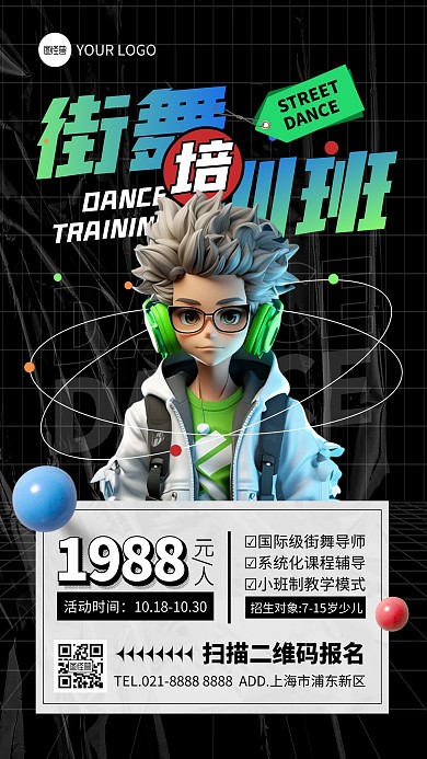 潮流街舞兴趣班招生手机海报