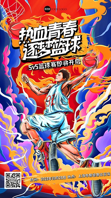 霸气热血篮球赛插画海报