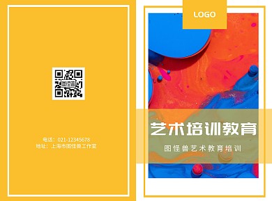 艺术培训宣传简约橙色二折页
