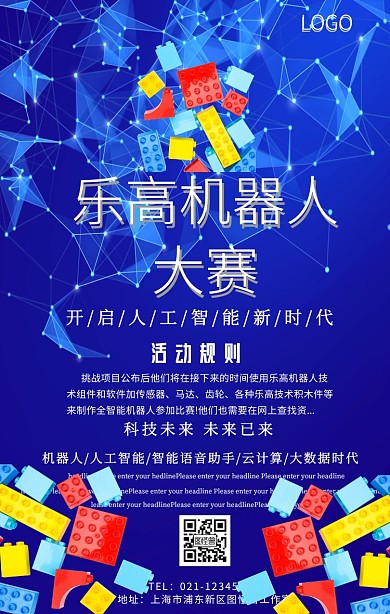 乐高机器人大赛手机海报