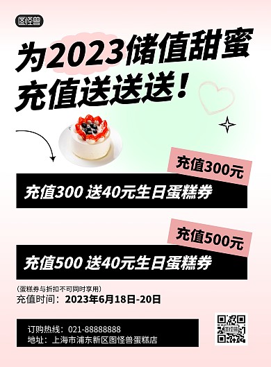 蛋糕店充值促销活动竖版海报