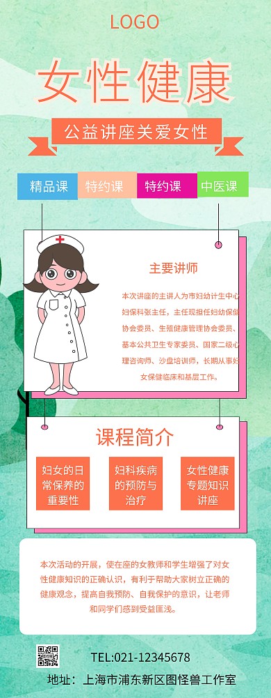 关爱女性健康展架