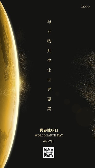 黑金大气世界地球日借势营销数码手机海报