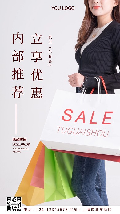 内部推荐享优惠简约简洁摄影图海报