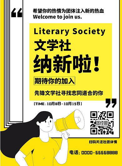 简约文学社模板社团招新海报