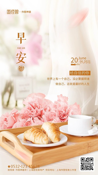 原创意小清新早安摄影图地产手机海报