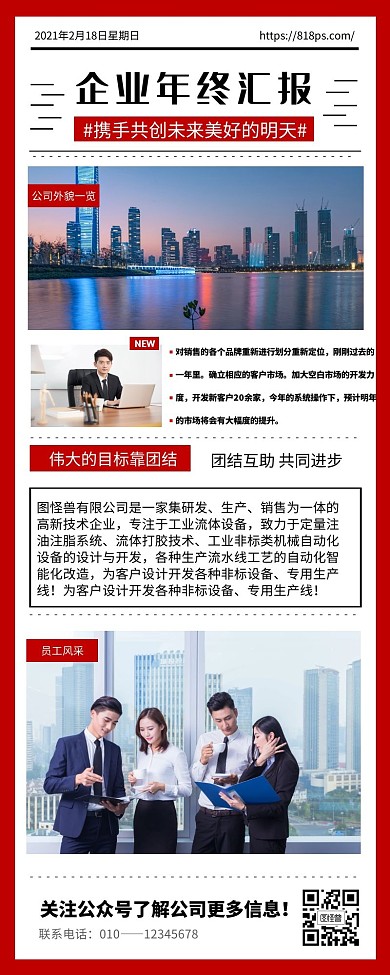红色简约大气企业年终汇报营销长图	