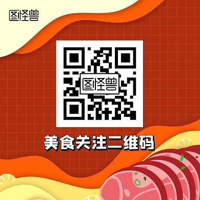 美食关注二维码公众号