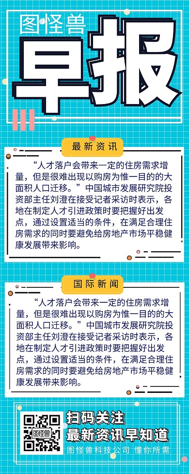 企业新闻早报长图