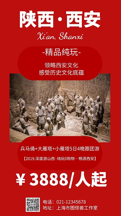 简约风格山西西安旅游宣传手机海报