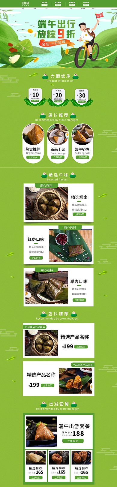 端午出游粽子绿色创意电商pc端店铺首页