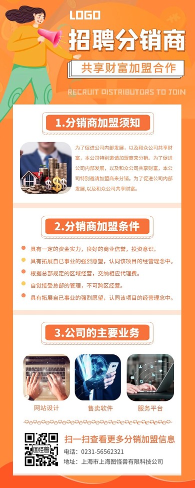 简约橙色分销商加盟营销长图