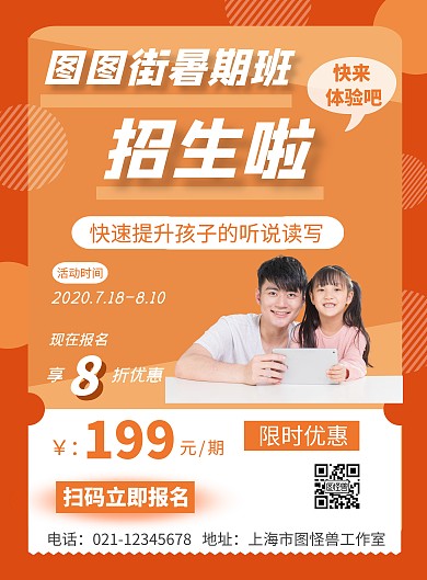 简约海报背景芝麻街暑期班海报