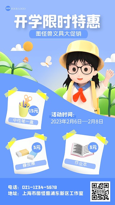 蓝色开学特惠活动3D海报