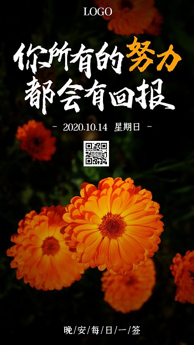 晚安创业宣传花朵日签简约风摄影图