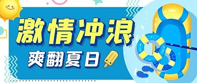 皮划艇冲浪卡通简约公众号封面首图