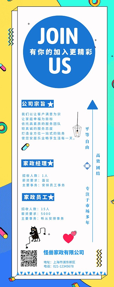 蓝色简约家政招聘易拉宝