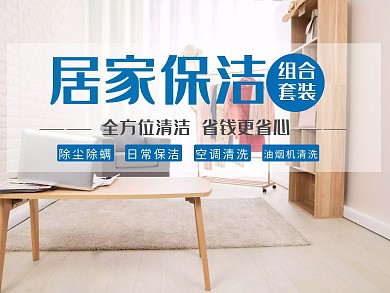 蓝色清新美团家政店招