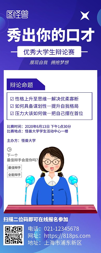 校园辩论大赛预告简约风易拉宝