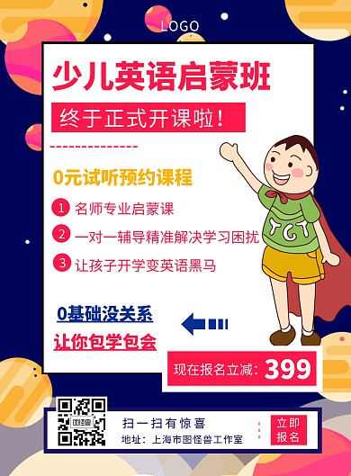 少儿英语零基础启蒙班儿童简约竖版海报