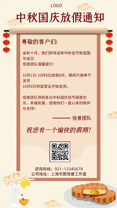 中秋及国庆假期通知几何风格宣传手机海报