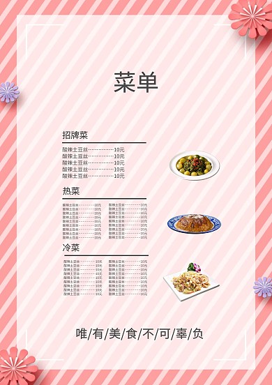简洁大方红色线条菜单