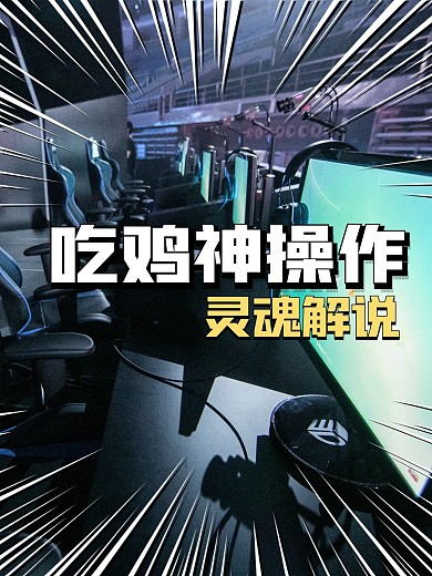 漫画风游戏解说PLOG模板