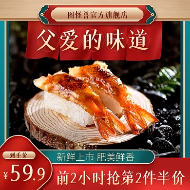 古风父亲节休闲零食美食促销淘宝电商主图