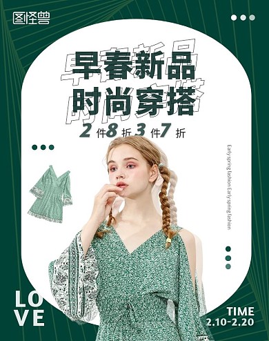 早春新品时尚穿搭简约大气电商海报
