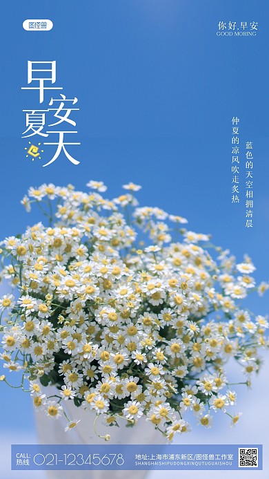 夏日早安图摄影图海报