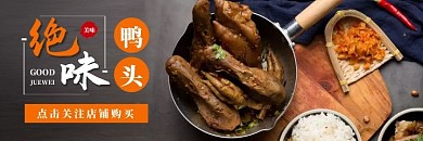 绝味鸭头简约美食美团外卖海报