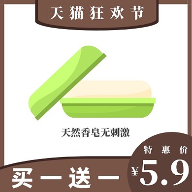 香皂买一送一棕色简约主图