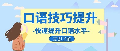 技巧宣传招生培训学习辅导创意红包首图