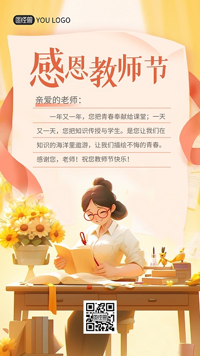 感恩教师节祝福感谢信贺卡手机海报