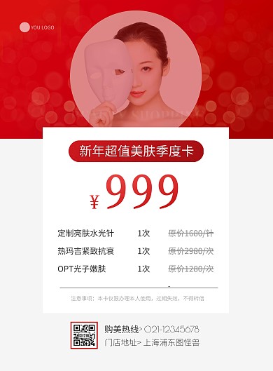 红色灰色简约几何新年美容海报季度卡
