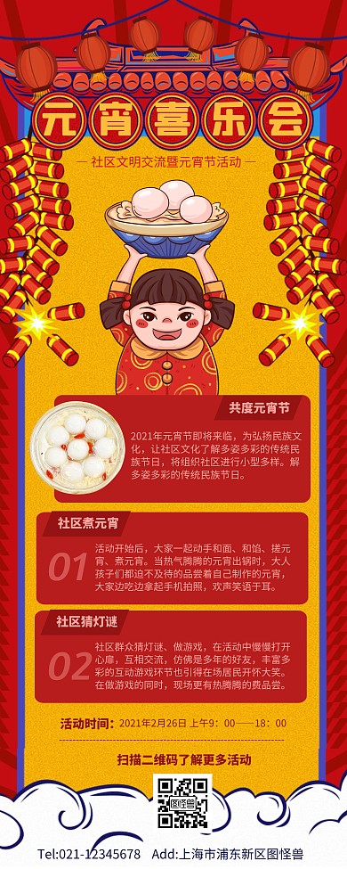 红色喜庆元宵节社区活动易拉宝