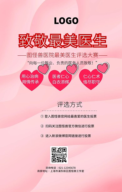 创意爱心致敬最美医生海报