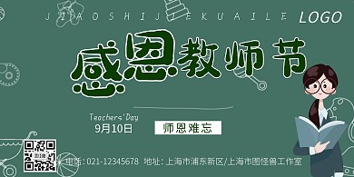 教师节深蓝色教育培训简约横版海报