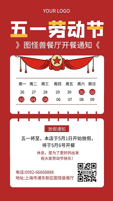 复古风五一劳动节开餐通知手机海报