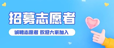 大气蓝色C4D招募志愿者公众号封面首图