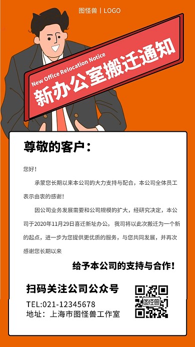 卡通风格新办公室搬迁通知宣传手机海报