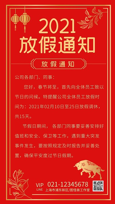 喜庆创意牛牛放假通知红色手机海报