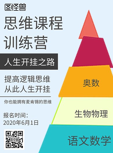 2020简约大气课程金字塔宣传海报