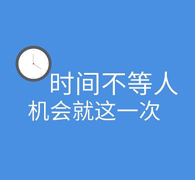 蓝色简约时间不等人朋友圈封面配图
