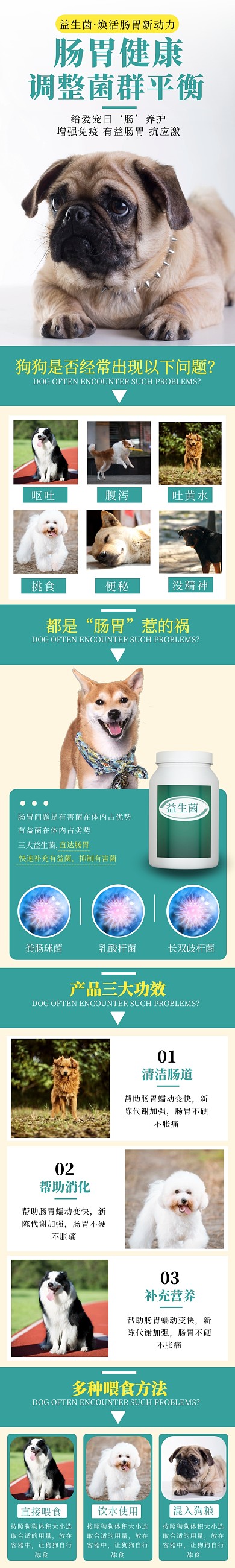 电商绿色简约大气狗益生菌促销介绍详情页