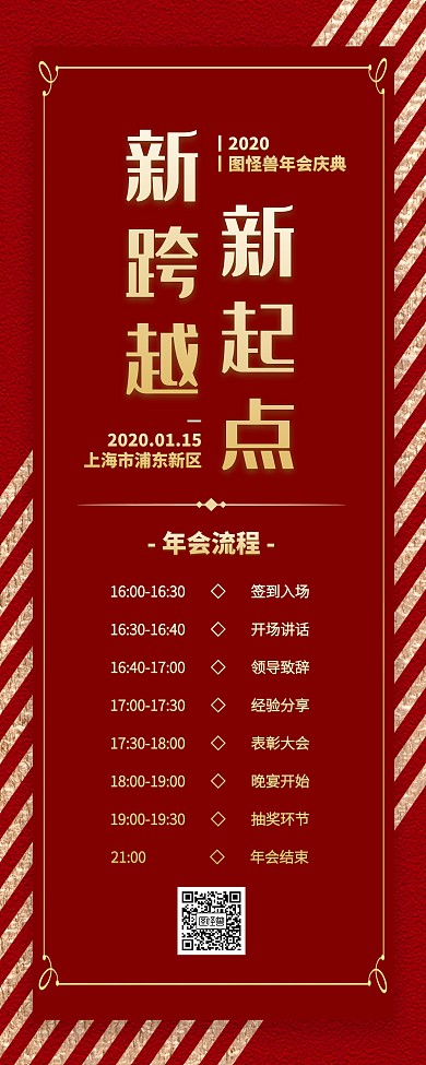 红色商务风2020年会盛典易拉宝