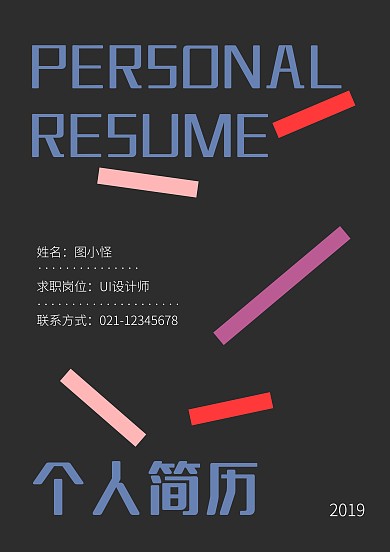 黑色简约创意求职简历封面