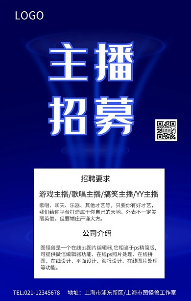 蓝色立体大气主播招募创意招聘海报模板